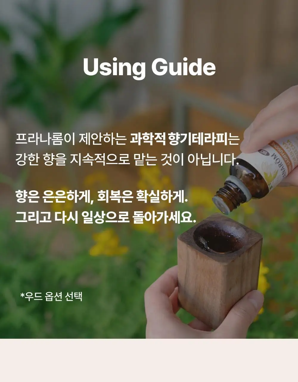 [기능성 디퓨저] 프라나롬 디퓨저 오일 4종 택 1 상세페이지 9